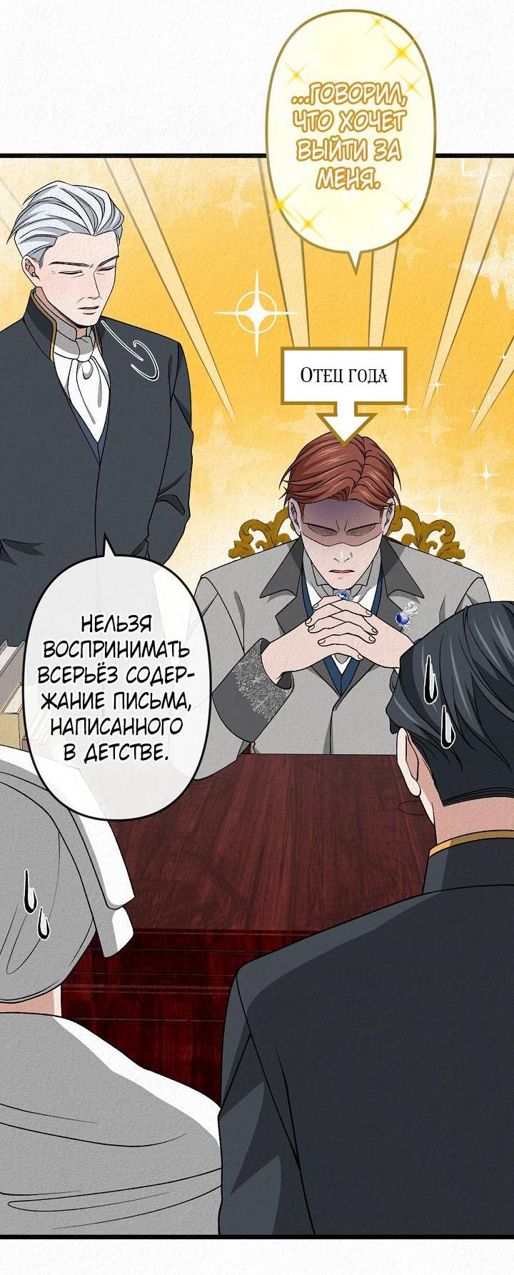 Манга Изящная жизнь переродившегося аристократа - Глава 36 Страница 50