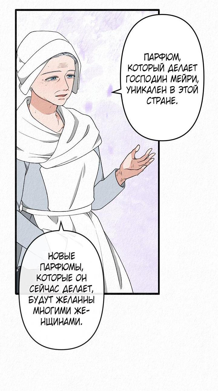 Манга Изящная жизнь переродившегося аристократа - Глава 36 Страница 43