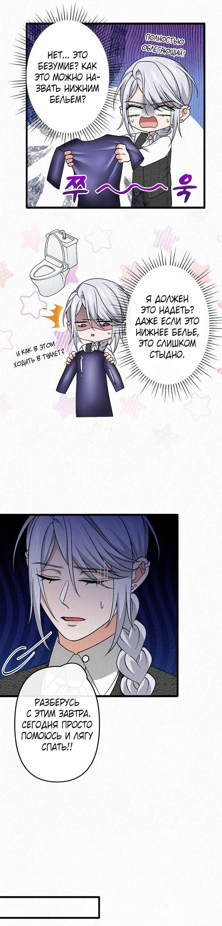 Манга Изящная жизнь переродившегося аристократа - Глава 36 Страница 9