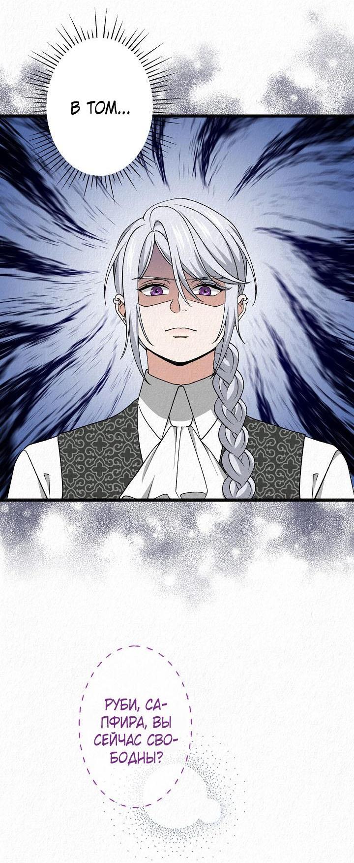 Манга Изящная жизнь переродившегося аристократа - Глава 36 Страница 53