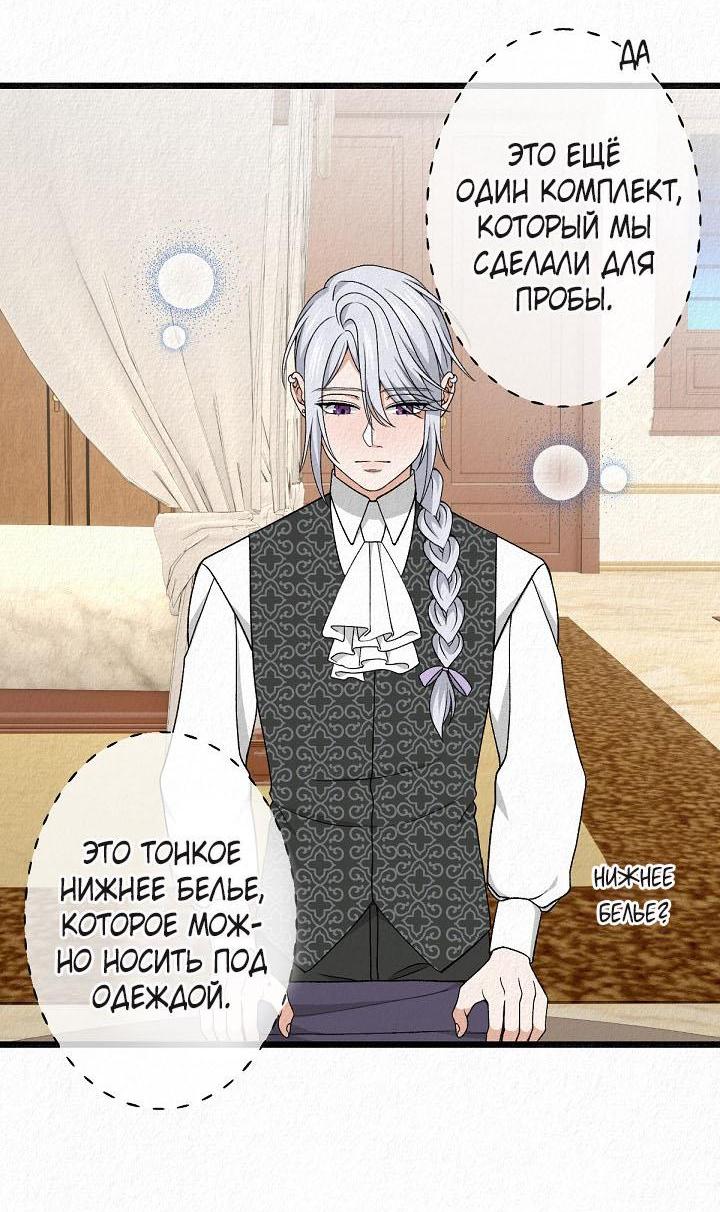 Манга Изящная жизнь переродившегося аристократа - Глава 36 Страница 6