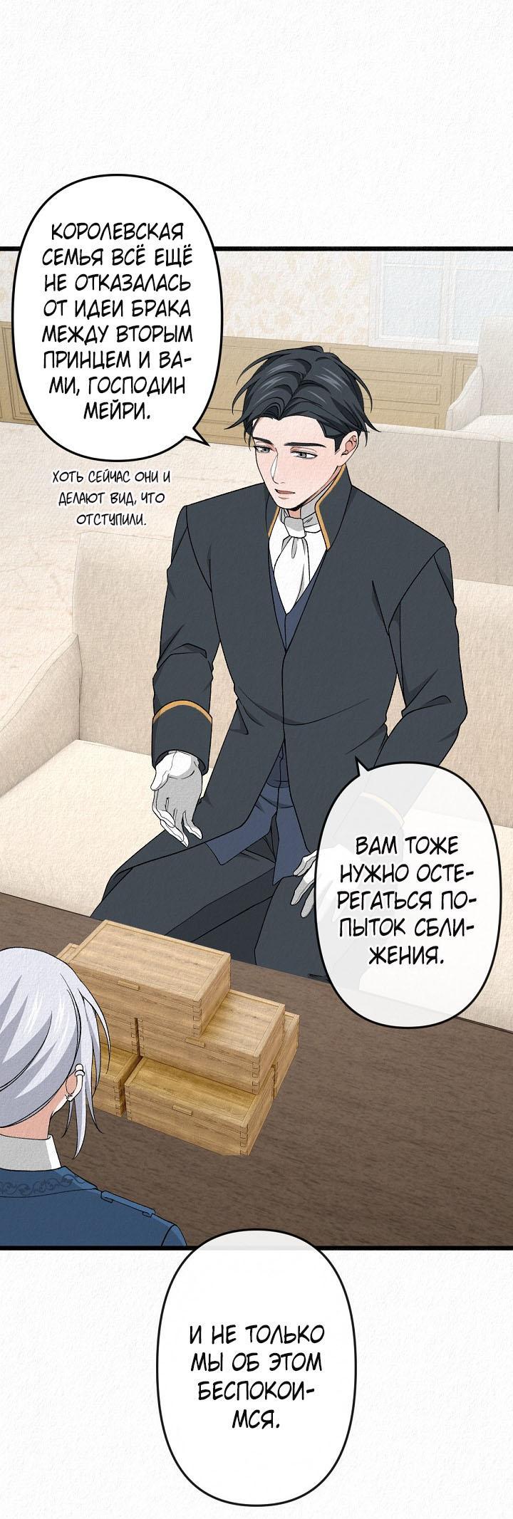 Манга Изящная жизнь переродившегося аристократа - Глава 36 Страница 25