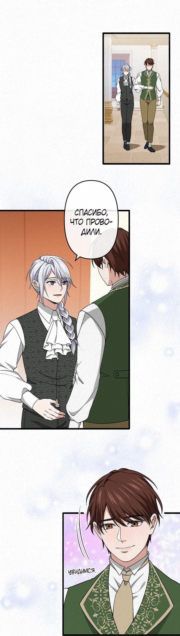 Манга Изящная жизнь переродившегося аристократа - Глава 36 Страница 1