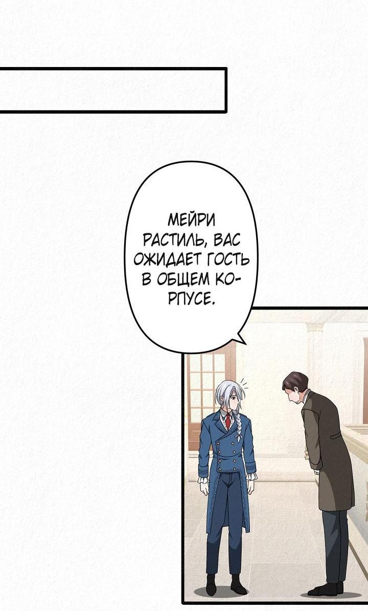 Манга Изящная жизнь переродившегося аристократа - Глава 36 Страница 10