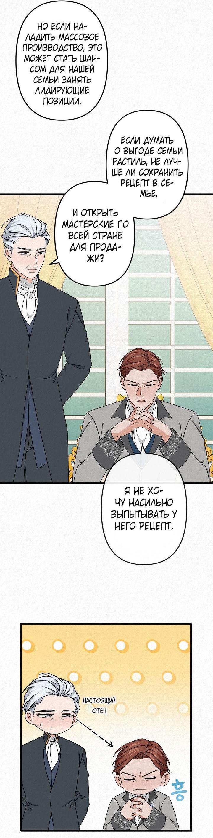 Манга Изящная жизнь переродившегося аристократа - Глава 36 Страница 45