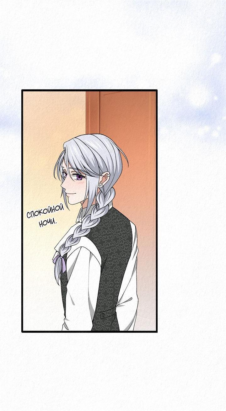 Манга Изящная жизнь переродившегося аристократа - Глава 36 Страница 2