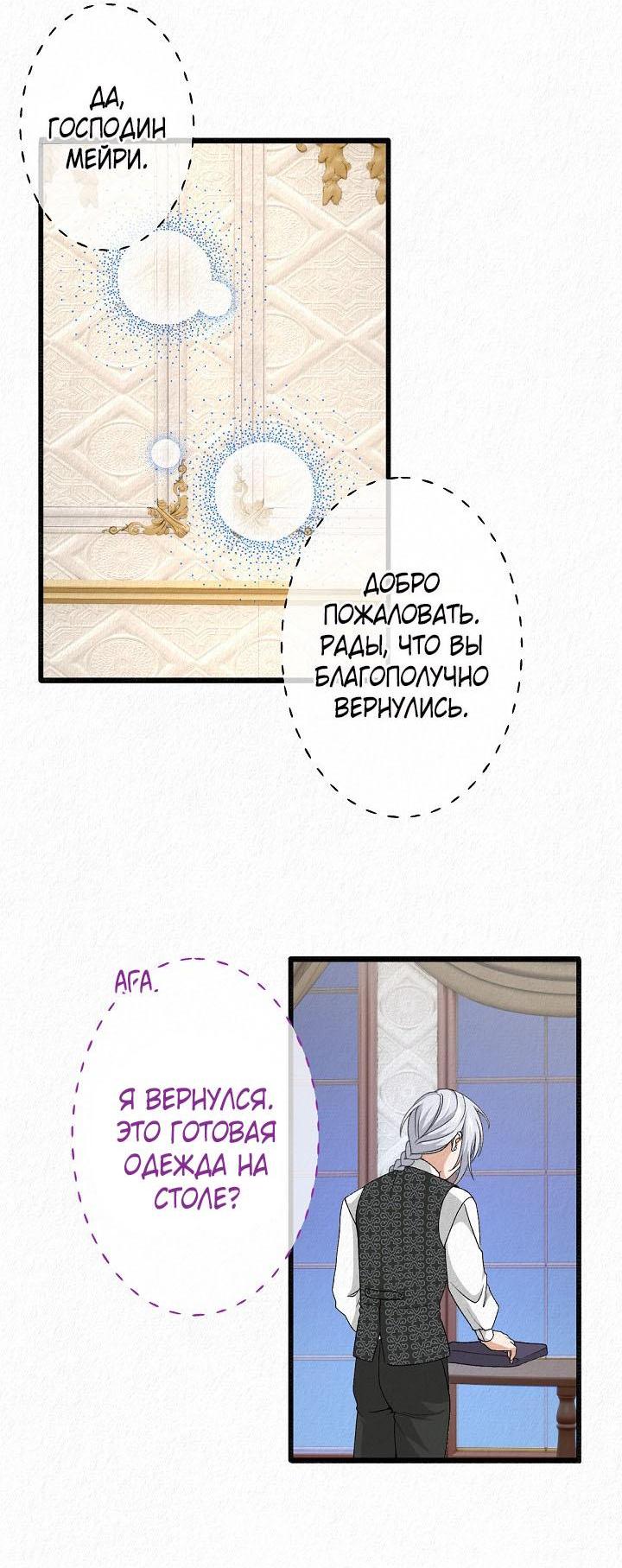 Манга Изящная жизнь переродившегося аристократа - Глава 36 Страница 5