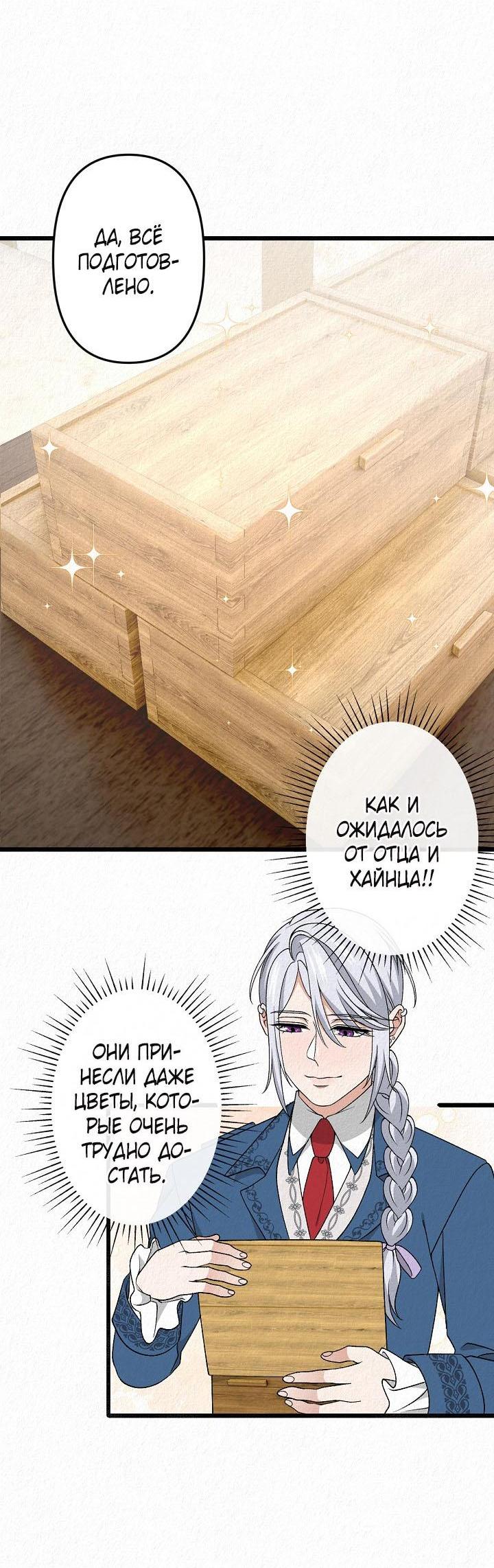 Манга Изящная жизнь переродившегося аристократа - Глава 36 Страница 28