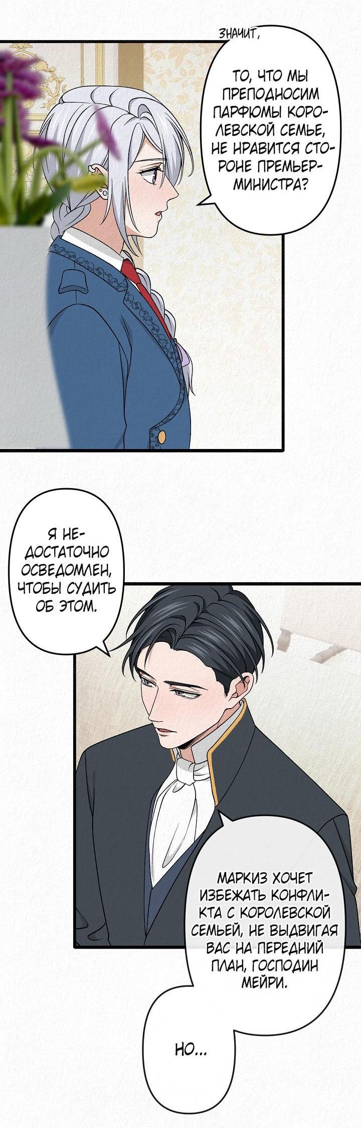 Манга Изящная жизнь переродившегося аристократа - Глава 36 Страница 23