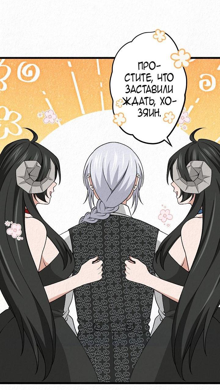 Манга Изящная жизнь переродившегося аристократа - Глава 36 Страница 55