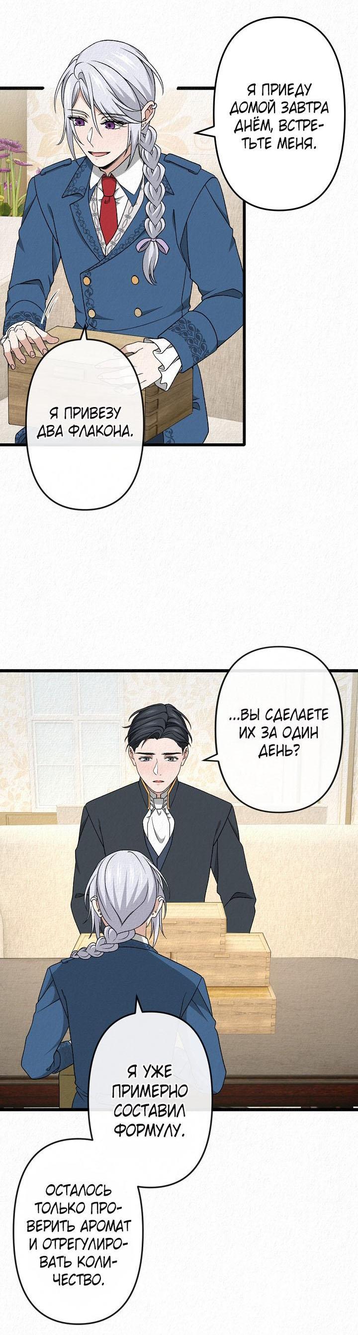 Манга Изящная жизнь переродившегося аристократа - Глава 36 Страница 29