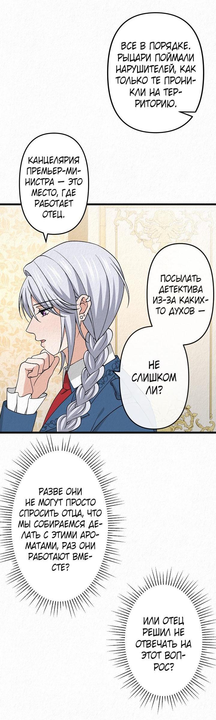 Манга Изящная жизнь переродившегося аристократа - Глава 36 Страница 17