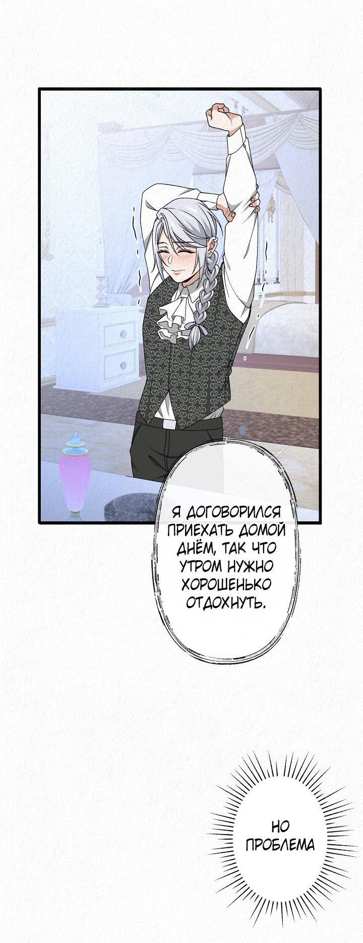 Манга Изящная жизнь переродившегося аристократа - Глава 36 Страница 52