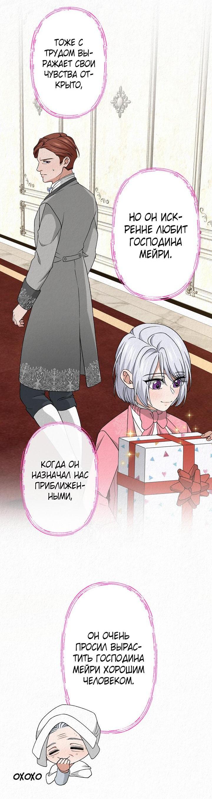 Манга Изящная жизнь переродившегося аристократа - Глава 36 Страница 36