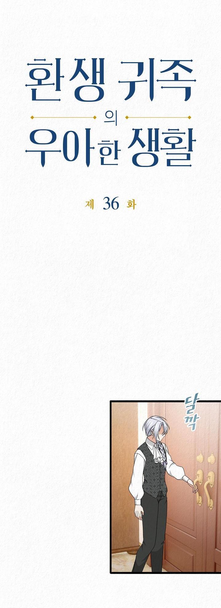 Манга Изящная жизнь переродившегося аристократа - Глава 36 Страница 3