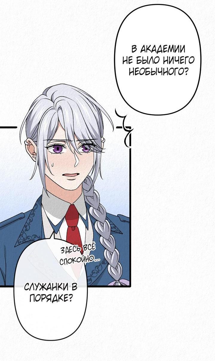Манга Изящная жизнь переродившегося аристократа - Глава 36 Страница 16