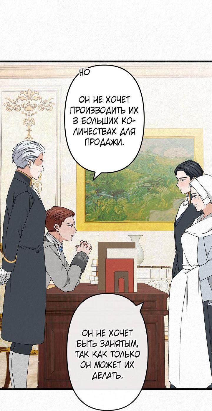 Манга Изящная жизнь переродившегося аристократа - Глава 36 Страница 44