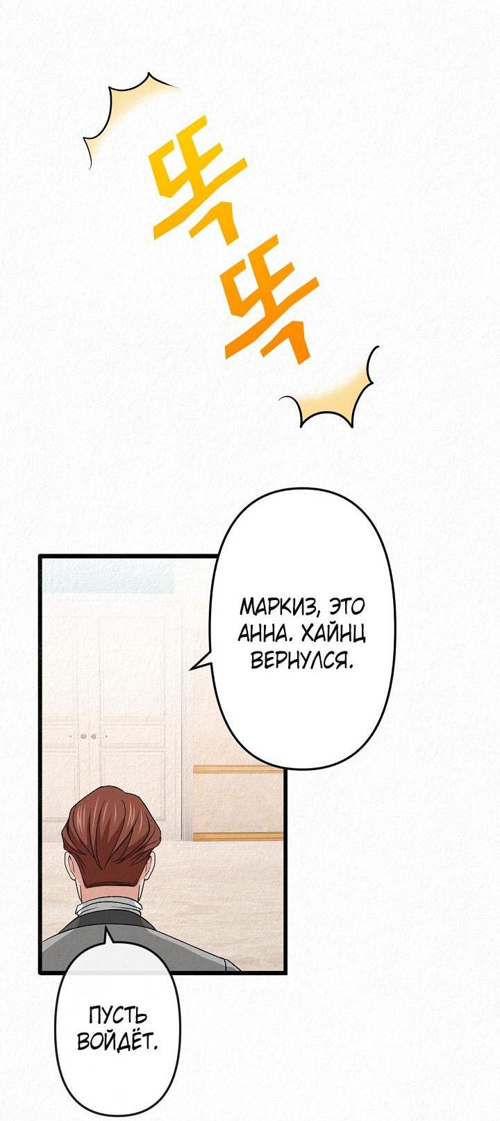 Манга Изящная жизнь переродившегося аристократа - Глава 36 Страница 39