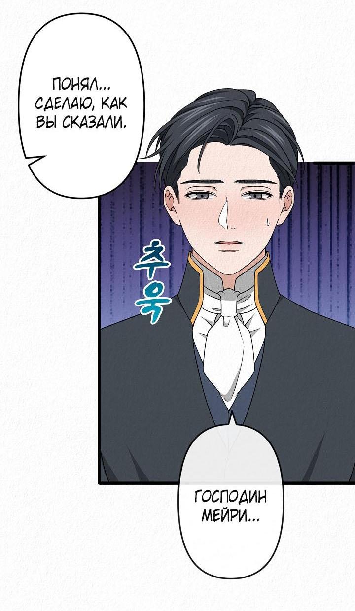 Манга Изящная жизнь переродившегося аристократа - Глава 36 Страница 31