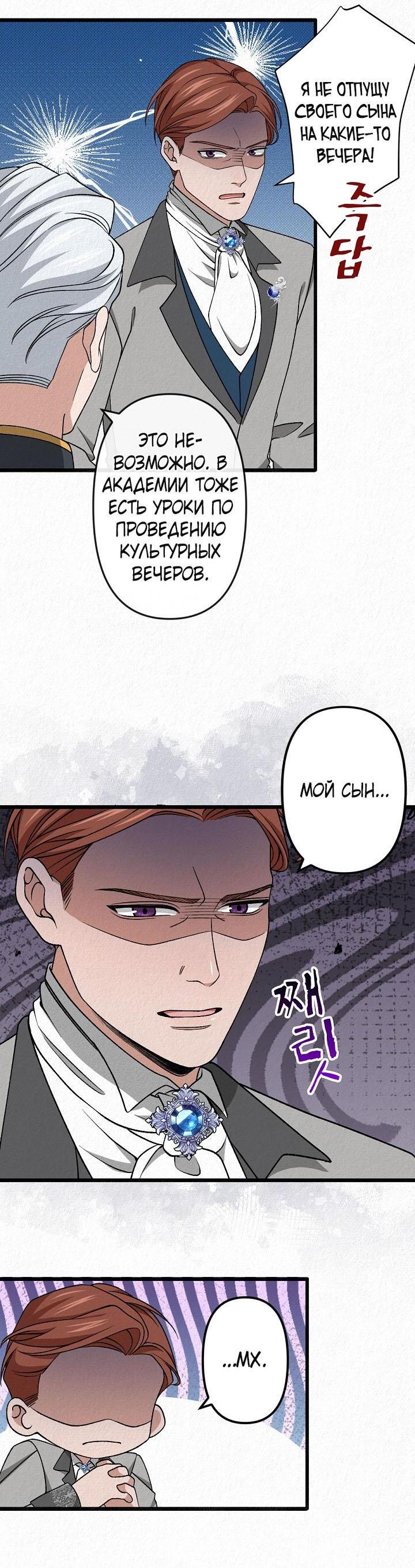 Манга Изящная жизнь переродившегося аристократа - Глава 36 Страница 49