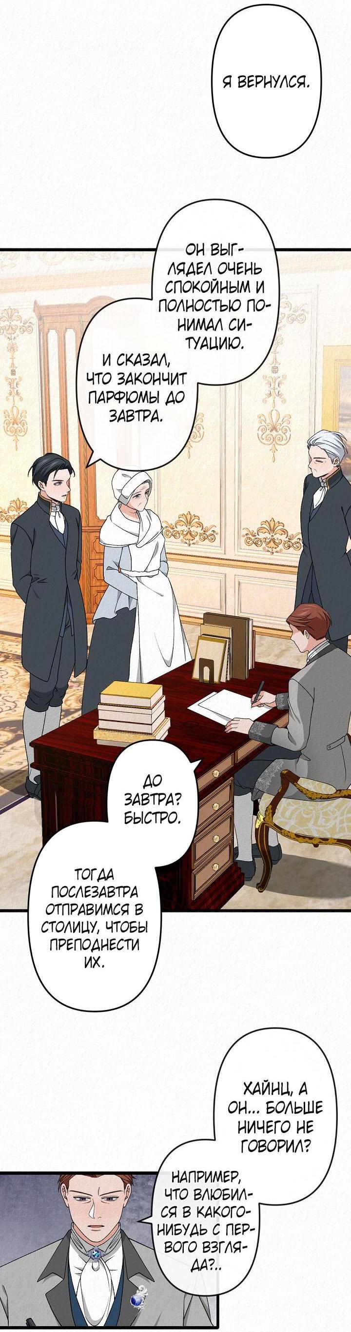 Манга Изящная жизнь переродившегося аристократа - Глава 36 Страница 40