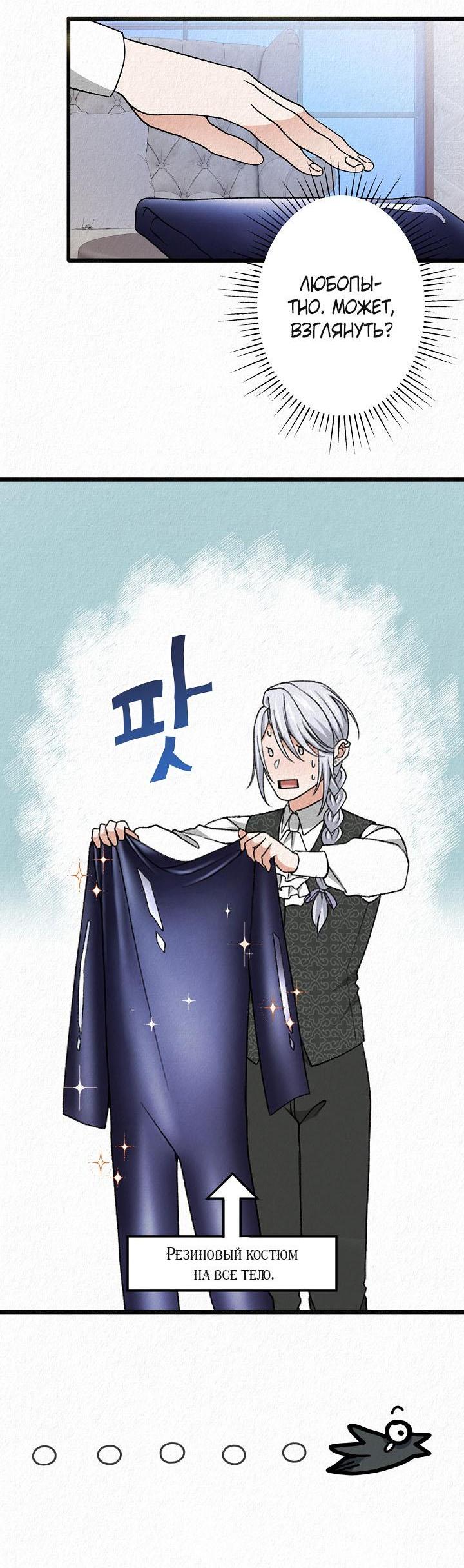 Манга Изящная жизнь переродившегося аристократа - Глава 36 Страница 8