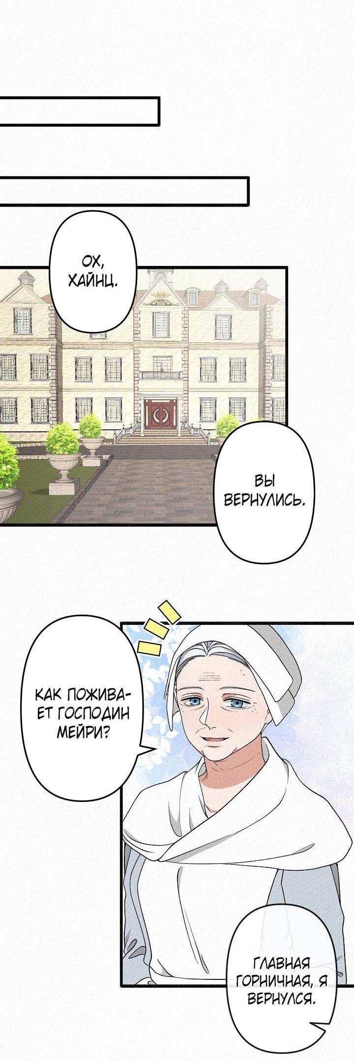 Манга Изящная жизнь переродившегося аристократа - Глава 36 Страница 32