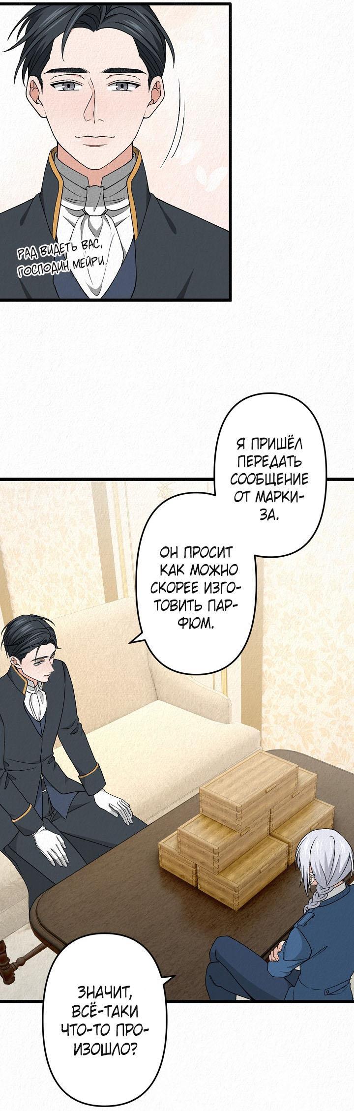 Манга Изящная жизнь переродившегося аристократа - Глава 36 Страница 14