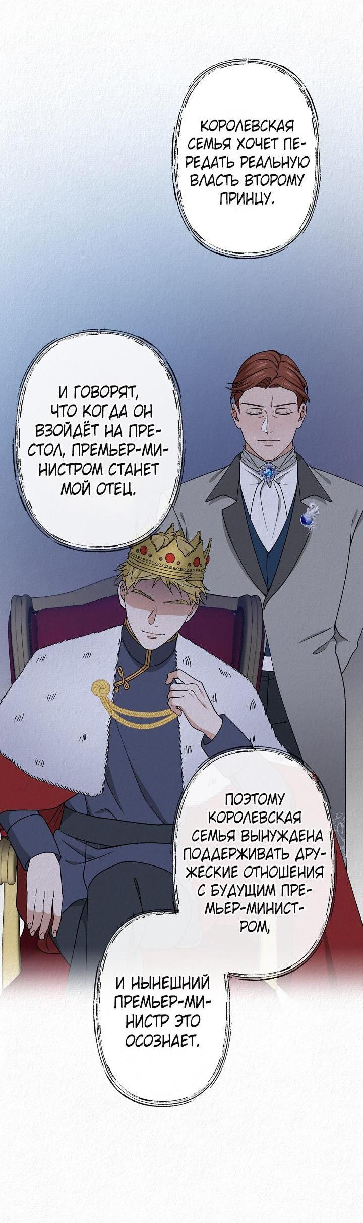 Манга Изящная жизнь переродившегося аристократа - Глава 36 Страница 22