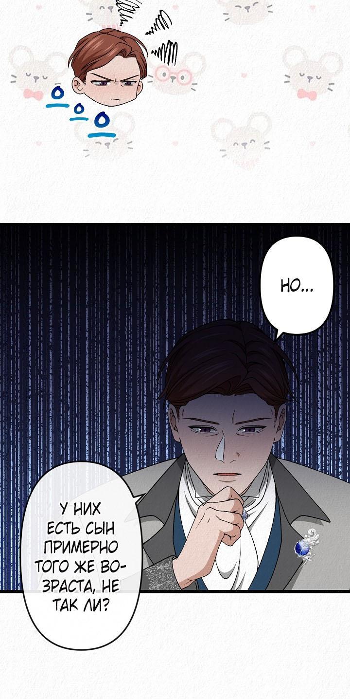 Манга Изящная жизнь переродившегося аристократа - Глава 36 Страница 47