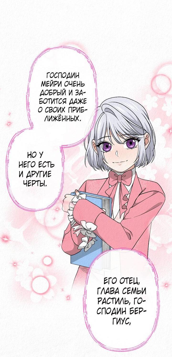 Манга Изящная жизнь переродившегося аристократа - Глава 36 Страница 35