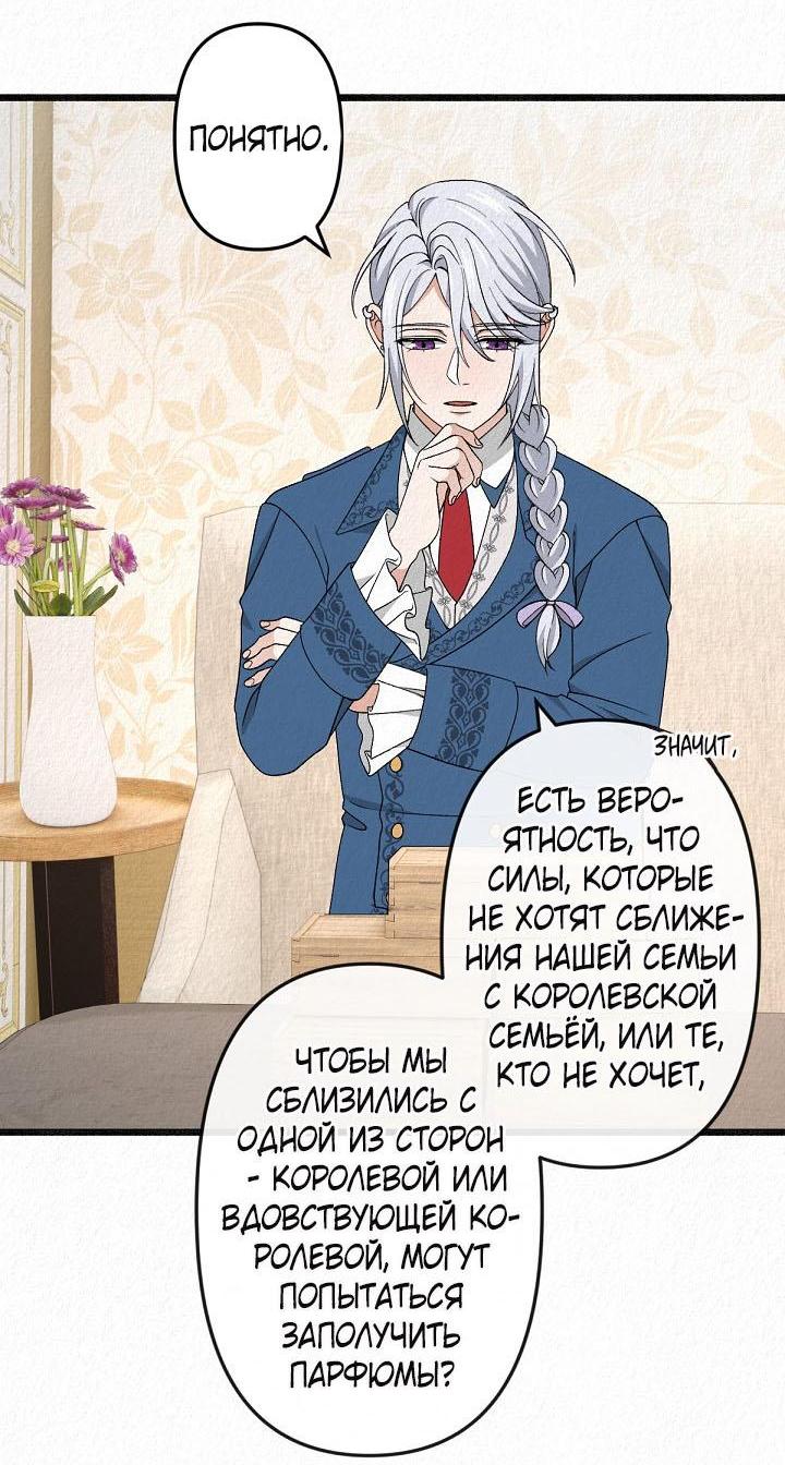 Манга Изящная жизнь переродившегося аристократа - Глава 36 Страница 26
