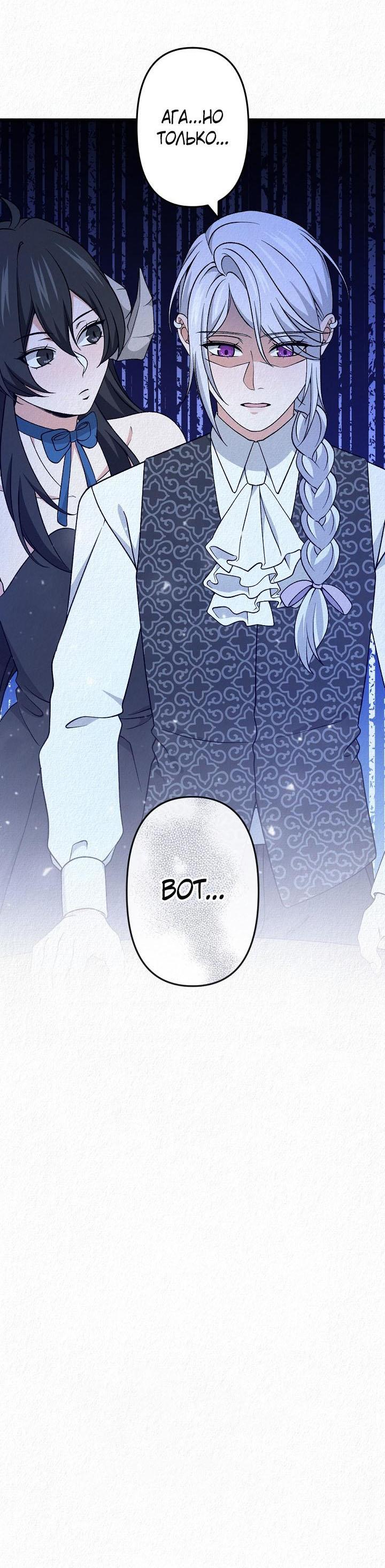 Манга Изящная жизнь переродившегося аристократа - Глава 36 Страница 56