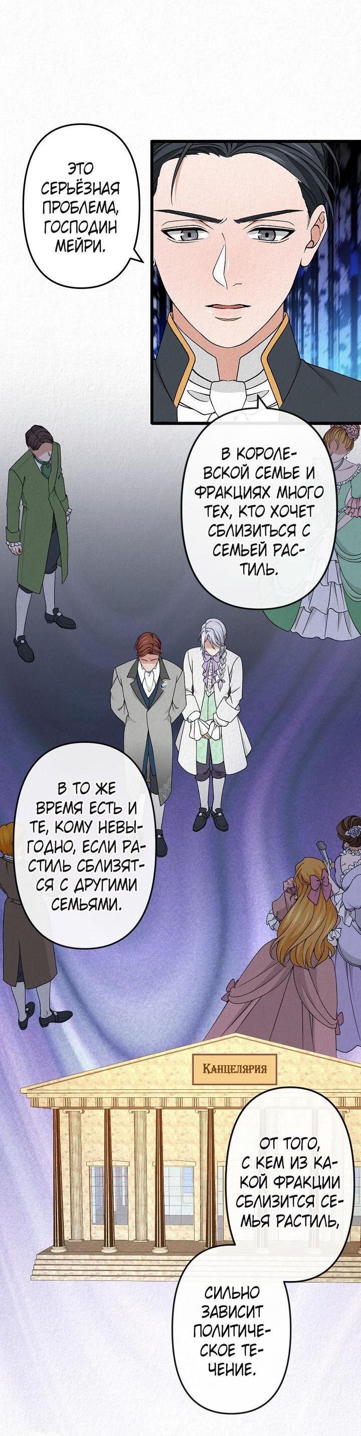 Манга Изящная жизнь переродившегося аристократа - Глава 36 Страница 18