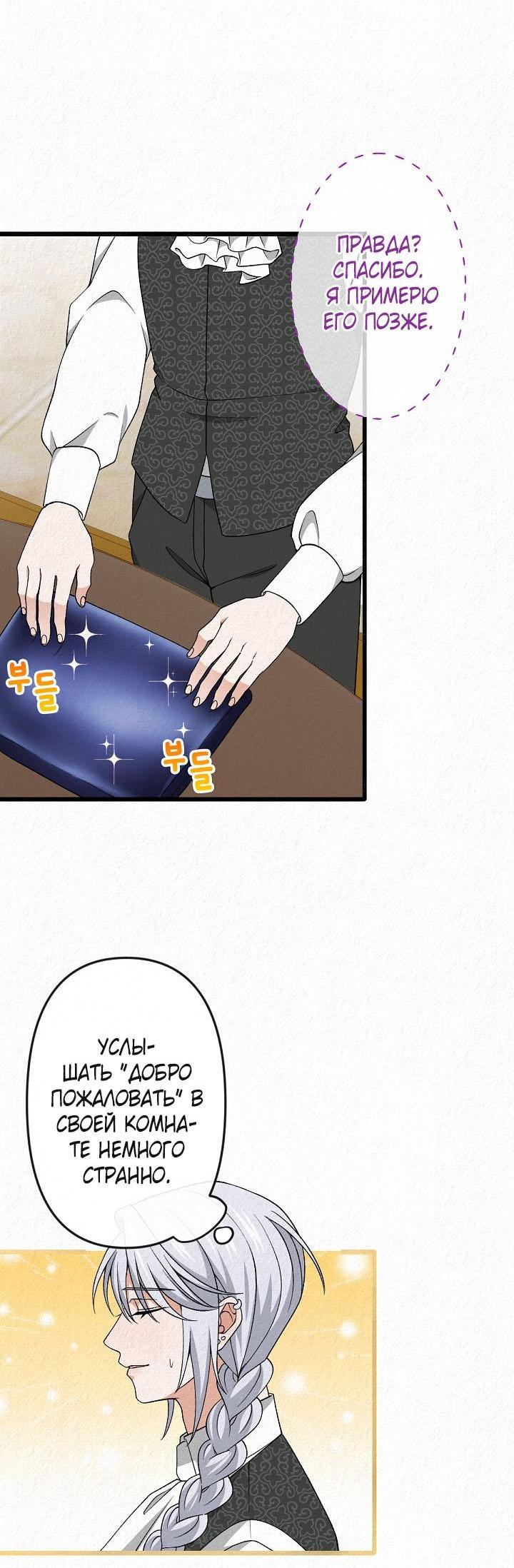 Манга Изящная жизнь переродившегося аристократа - Глава 36 Страница 7