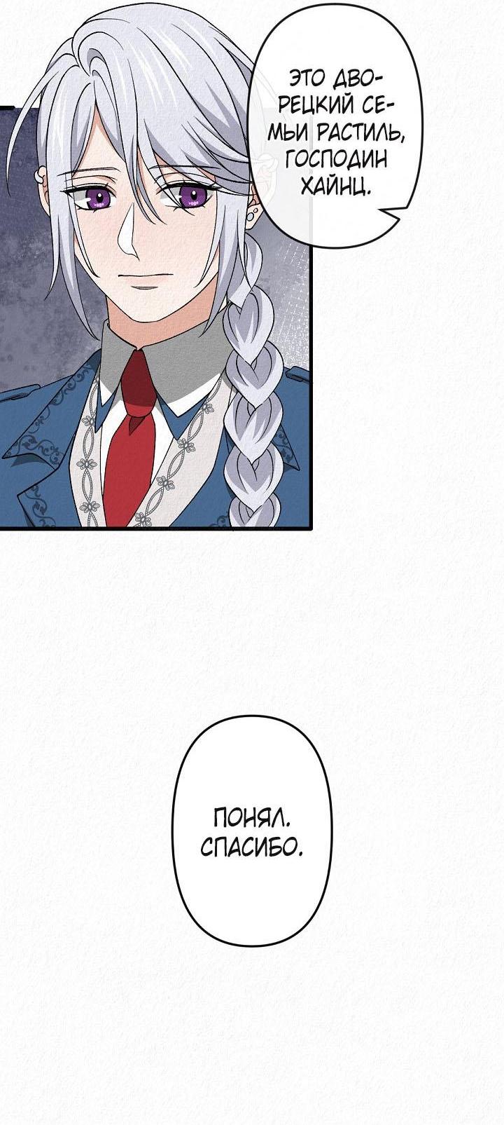 Манга Изящная жизнь переродившегося аристократа - Глава 36 Страница 11