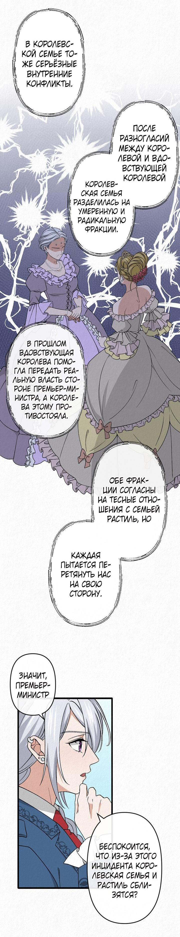 Манга Изящная жизнь переродившегося аристократа - Глава 36 Страница 24