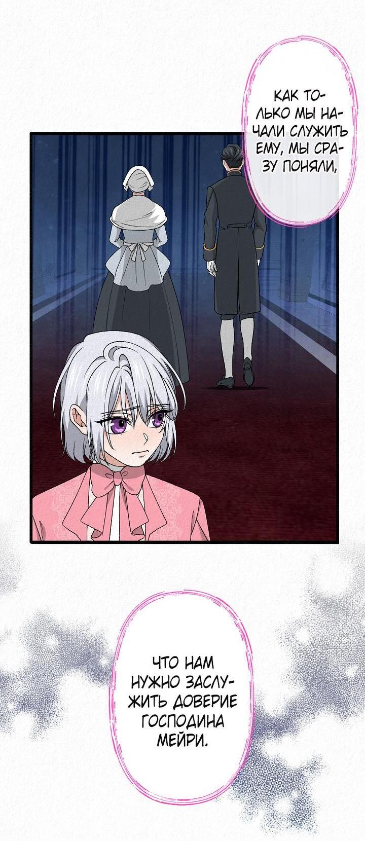 Манга Изящная жизнь переродившегося аристократа - Глава 36 Страница 38