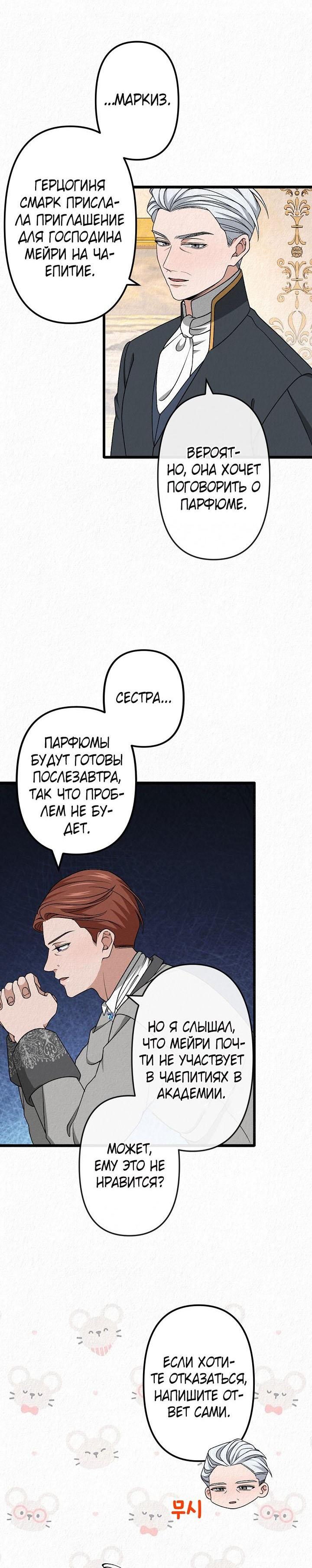 Манга Изящная жизнь переродившегося аристократа - Глава 36 Страница 46