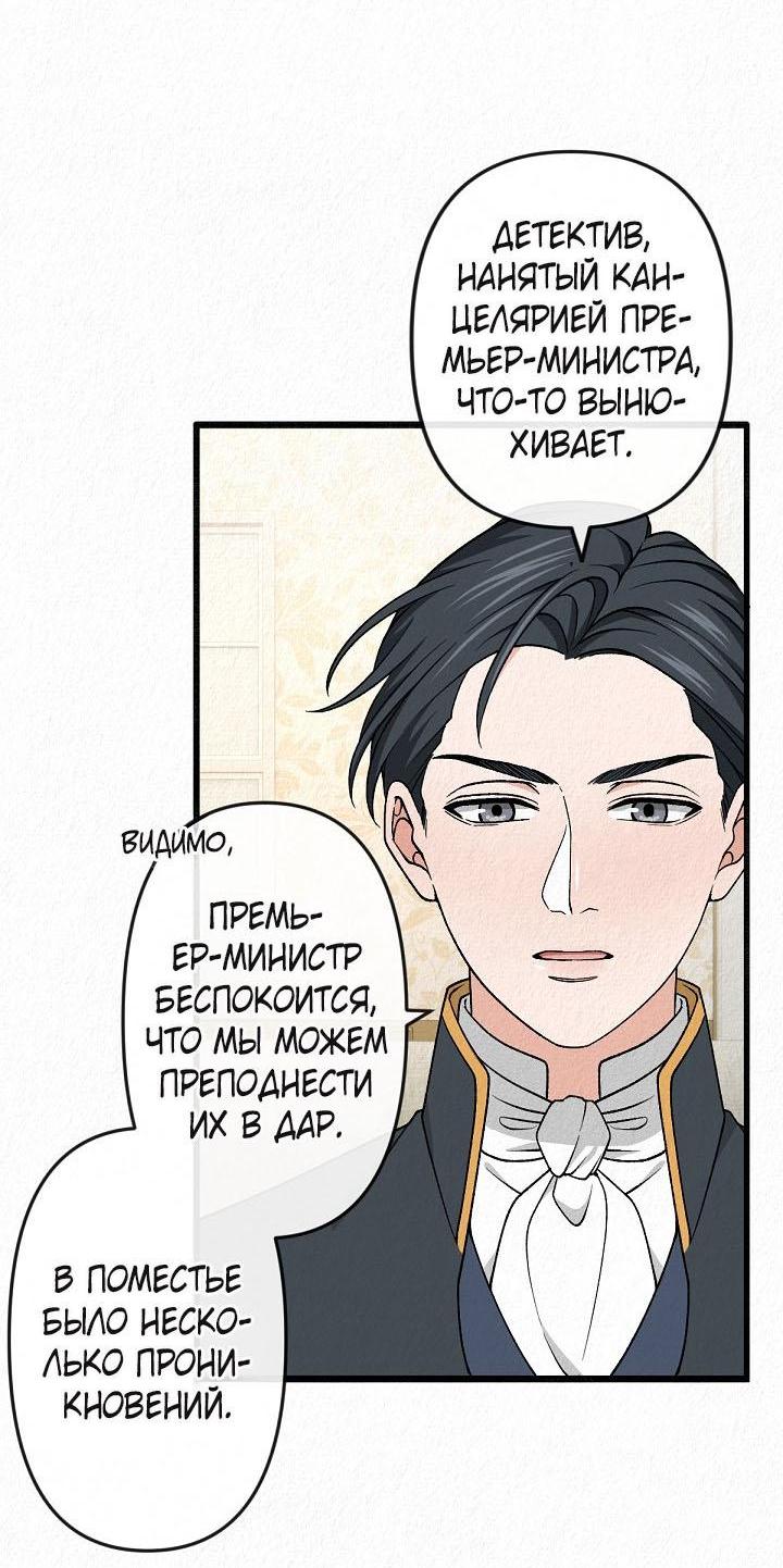 Манга Изящная жизнь переродившегося аристократа - Глава 36 Страница 15