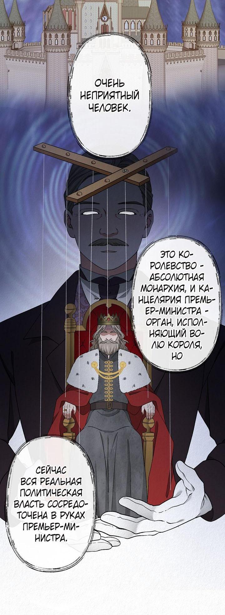 Манга Изящная жизнь переродившегося аристократа - Глава 36 Страница 21