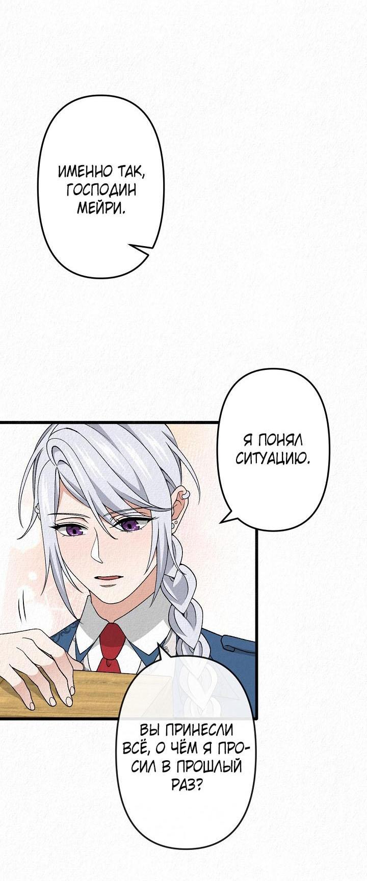 Манга Изящная жизнь переродившегося аристократа - Глава 36 Страница 27