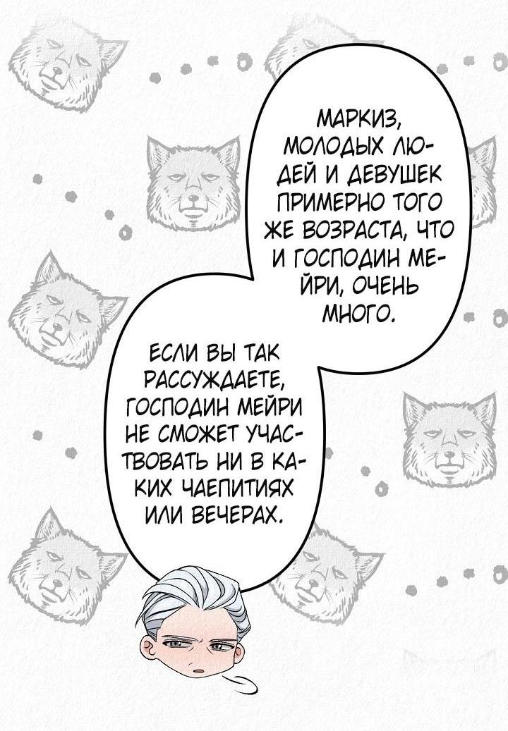 Манга Изящная жизнь переродившегося аристократа - Глава 36 Страница 48