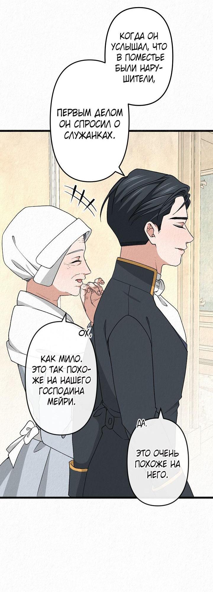 Манга Изящная жизнь переродившегося аристократа - Глава 36 Страница 34