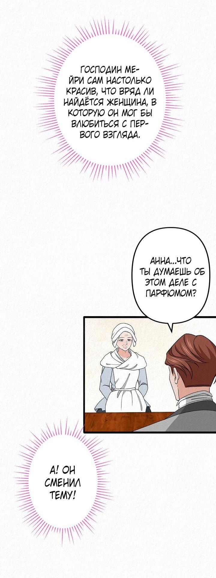 Манга Изящная жизнь переродившегося аристократа - Глава 36 Страница 42