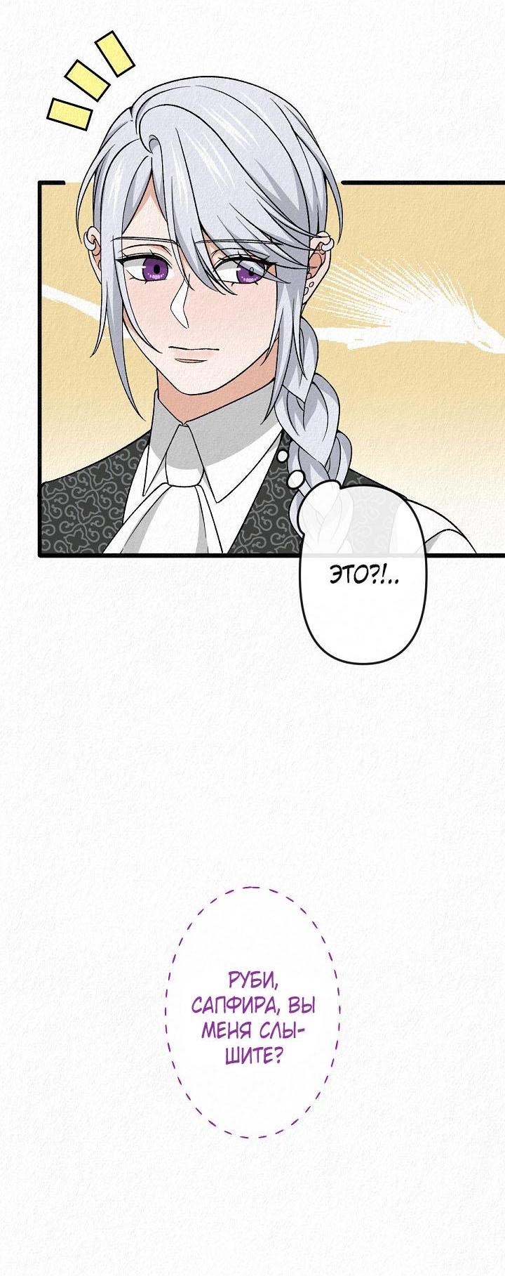 Манга Изящная жизнь переродившегося аристократа - Глава 36 Страница 4