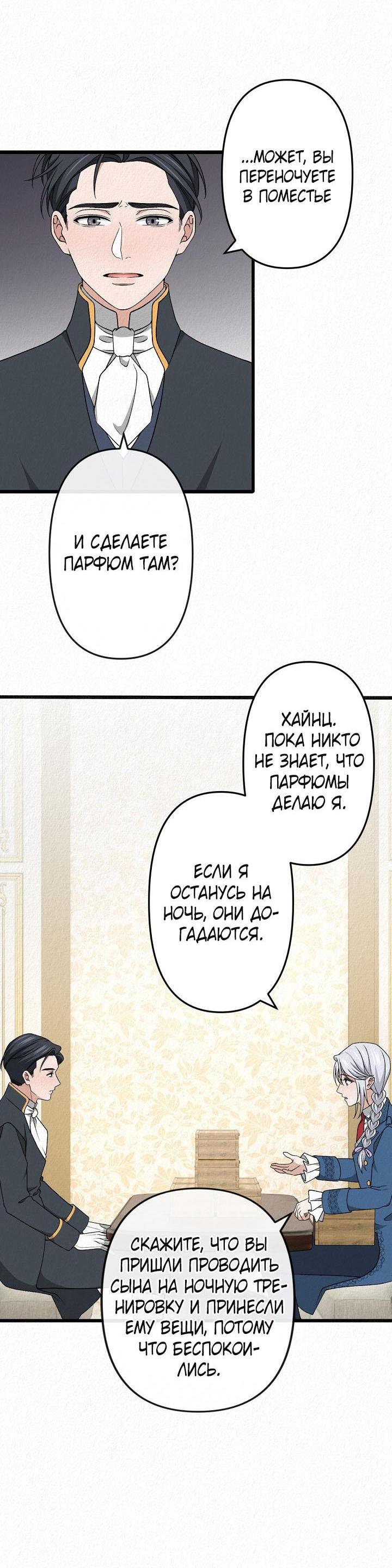 Манга Изящная жизнь переродившегося аристократа - Глава 36 Страница 30