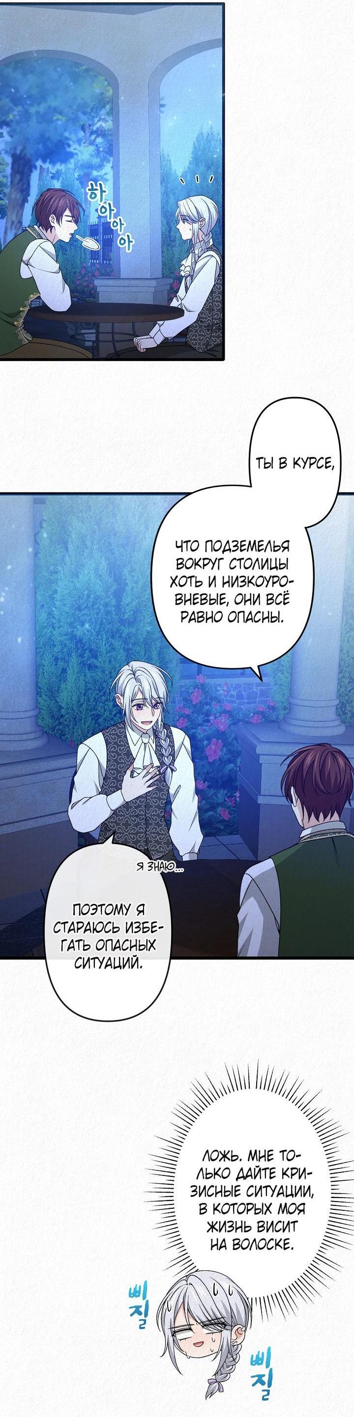 Манга Изящная жизнь переродившегося аристократа - Глава 35 Страница 55