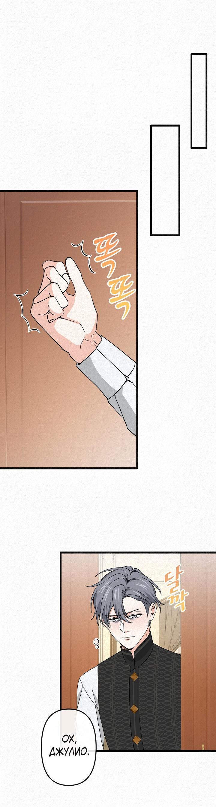 Манга Изящная жизнь переродившегося аристократа - Глава 35 Страница 13