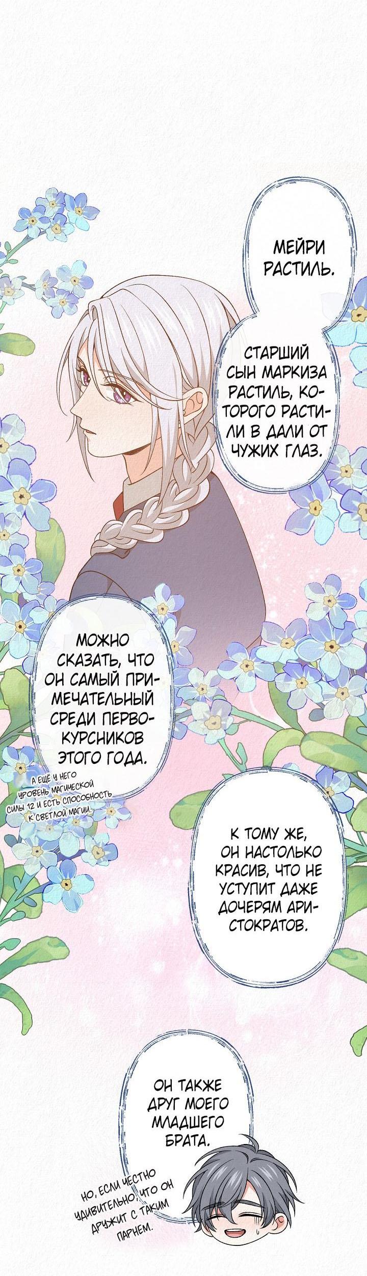 Манга Изящная жизнь переродившегося аристократа - Глава 35 Страница 4
